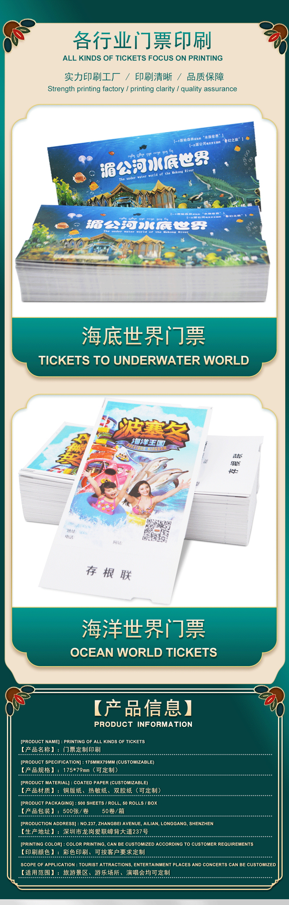 參觀券印刷;入場券印刷;參觀證印刷;游覽券印刷