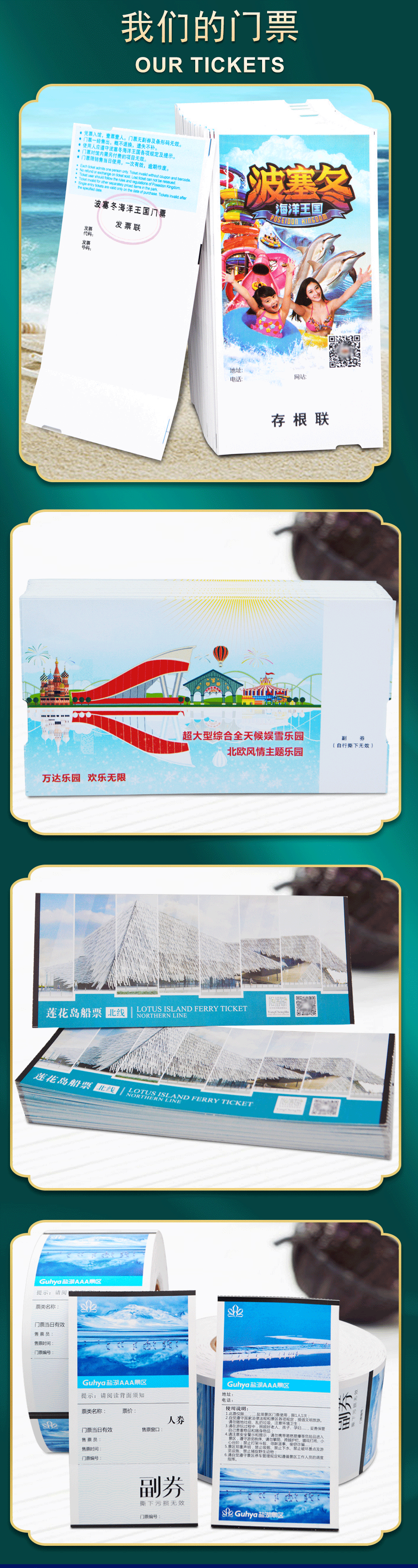 景區門票設計;深圳聚鑫門票印刷廠