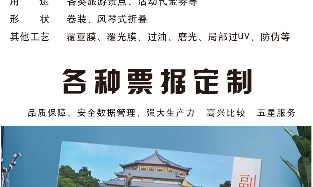 門票詳情頁_07.jpg