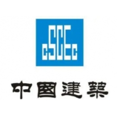 中建